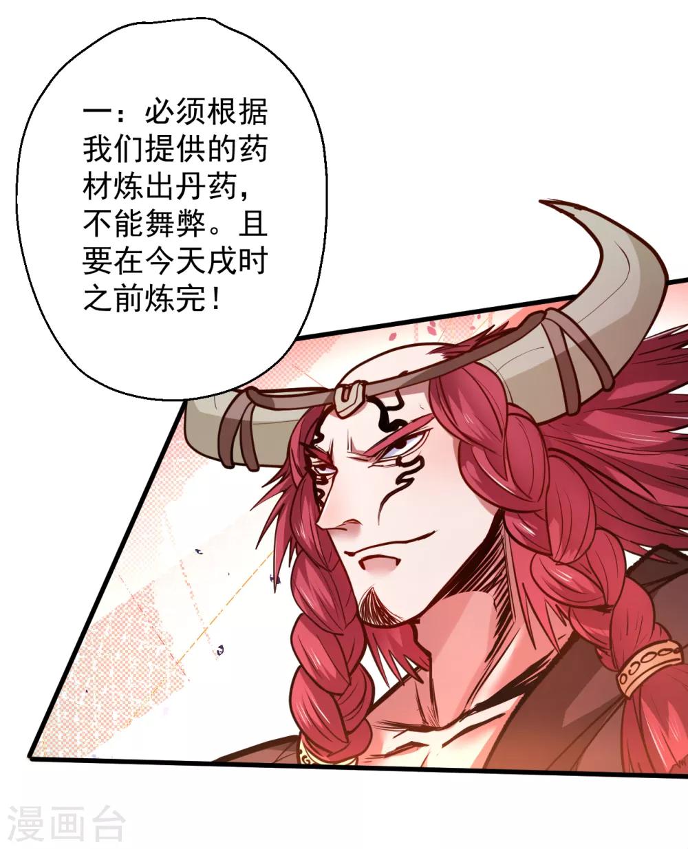 第41话 炼丹大赛无法域-第42话