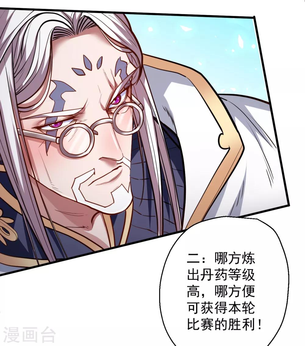 第41话 炼丹大赛无法域-第42话