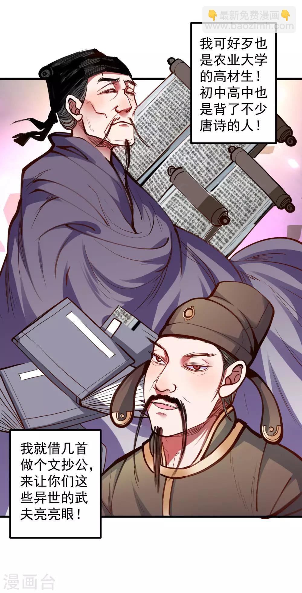 第47话 唐诗宋词全没用-第48话