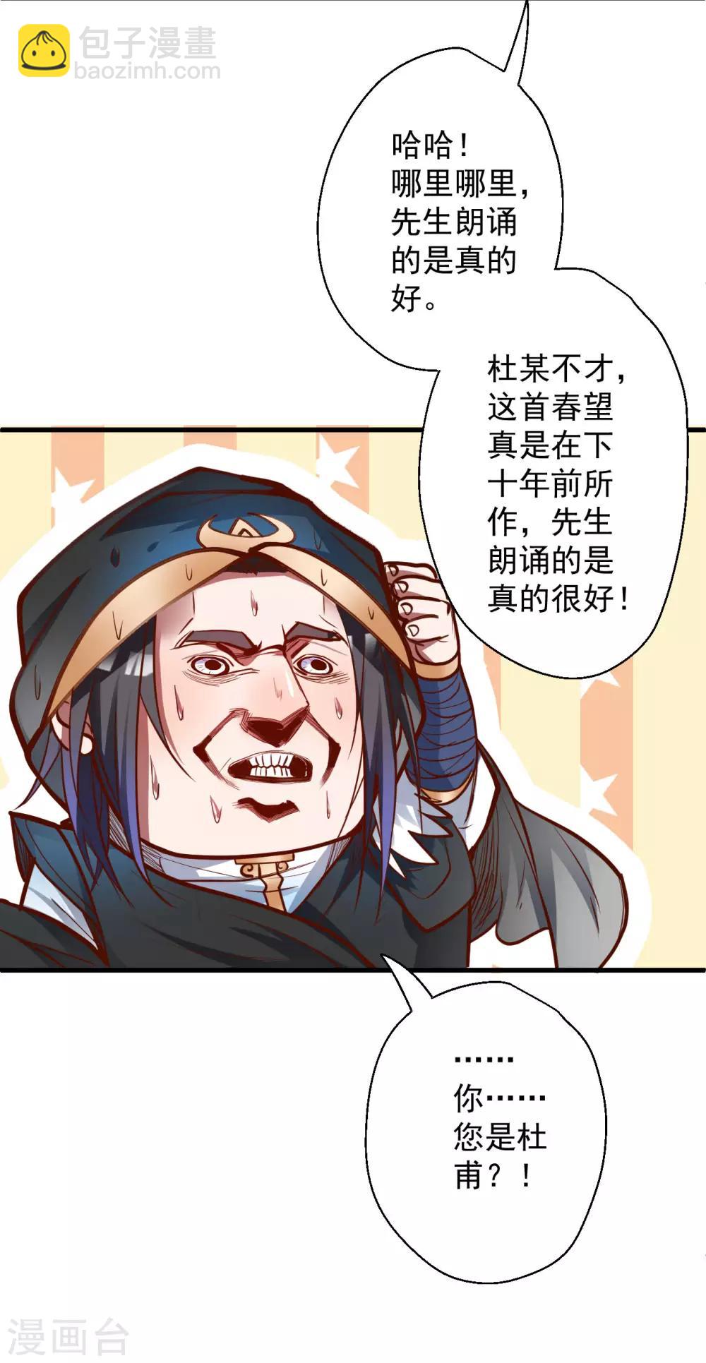第47话 唐诗宋词全没用-第48话