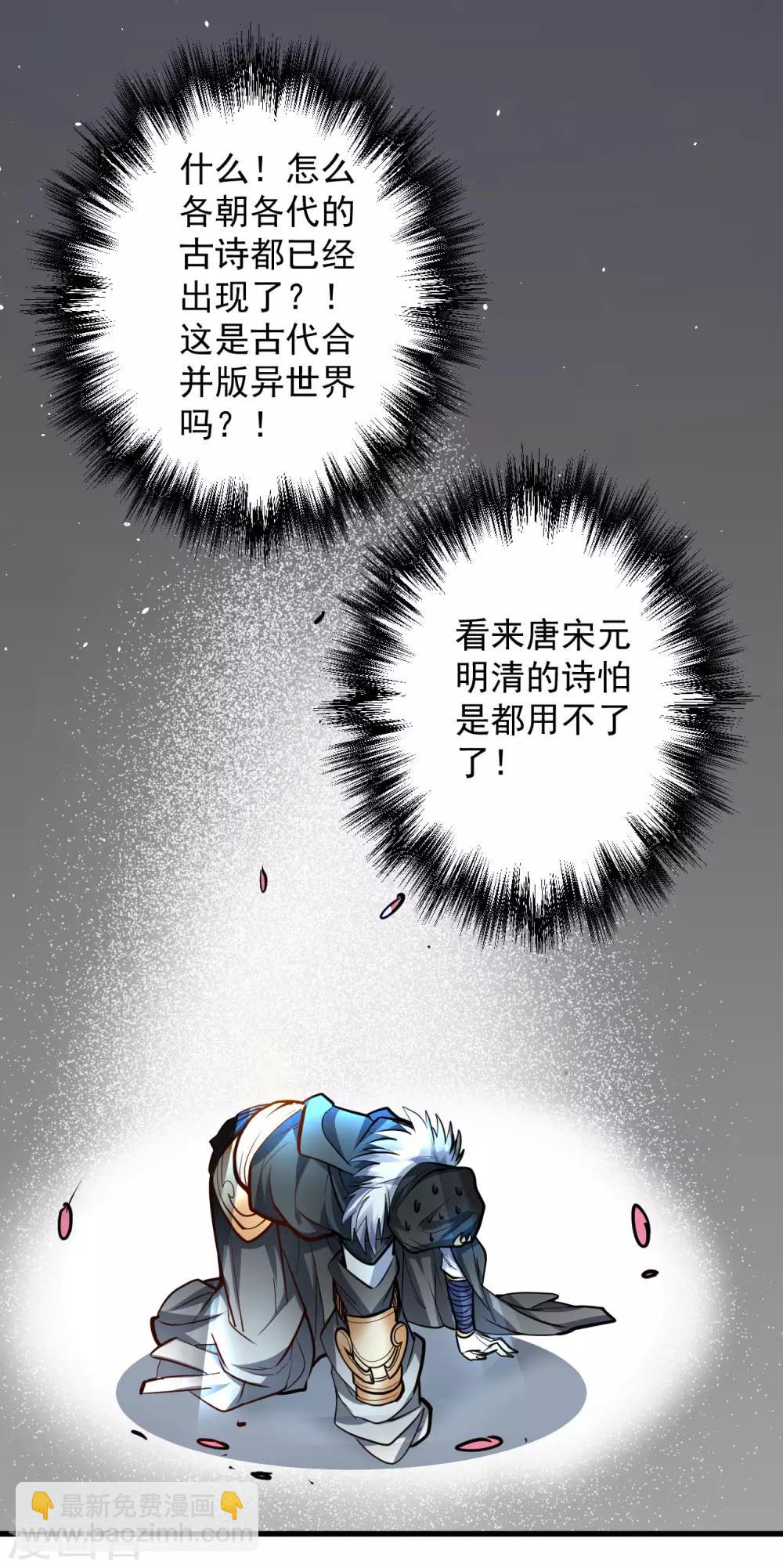 第47话 唐诗宋词全没用-第48话