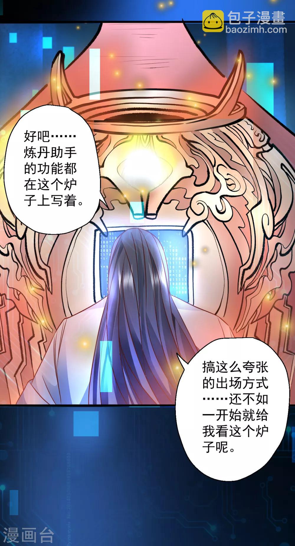 第5话 解锁功能练废丹(1/2)-第6话