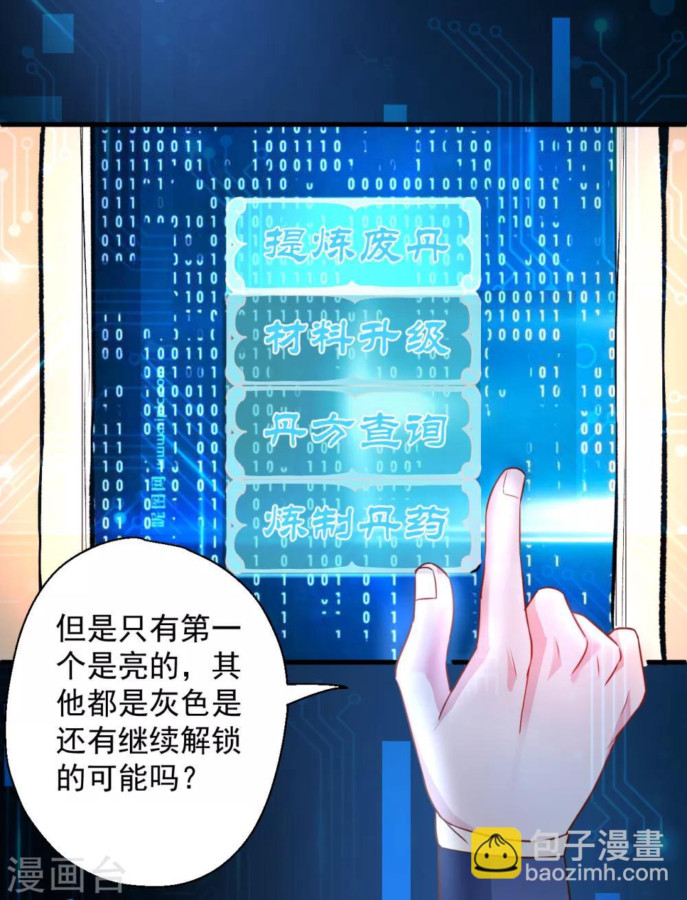 第5话 解锁功能练废丹(1/2)-第6话