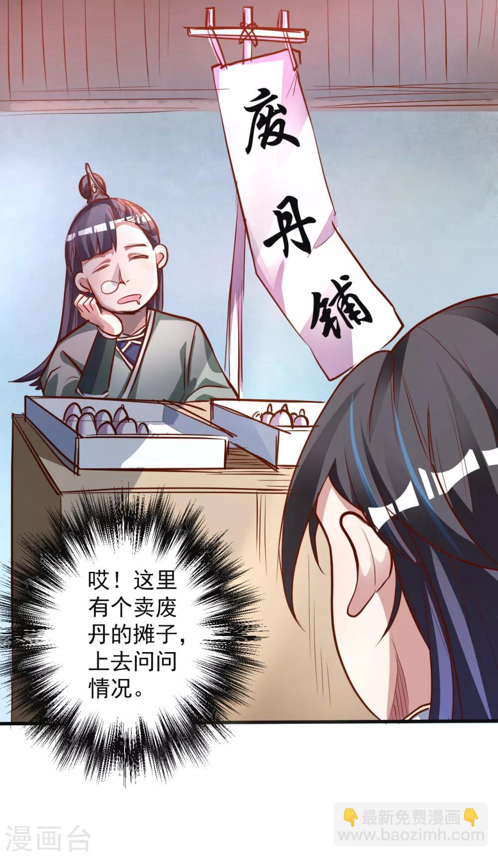 第5话 解锁功能练废丹(1/2)-第6话