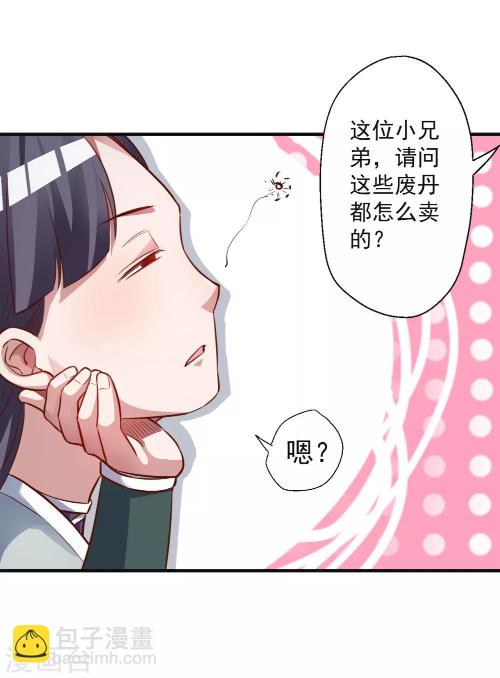 第5话 解锁功能练废丹(1/2)-第6话