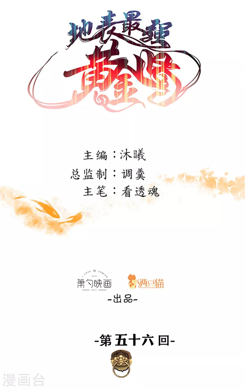 第56话 献祭魔婴寻秘境-第58话