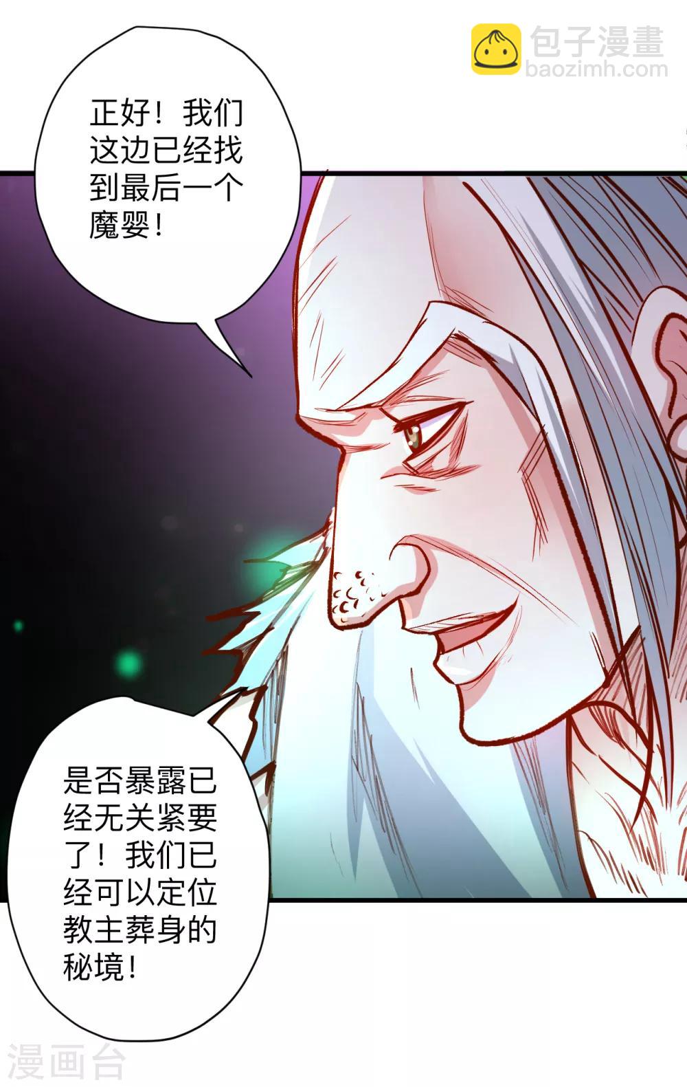 第56话 献祭魔婴寻秘境-第58话