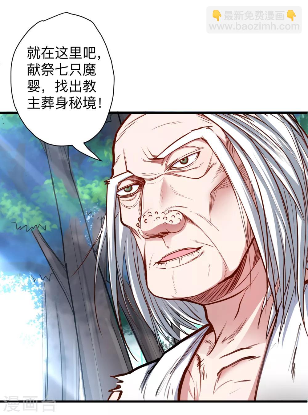 第56话 献祭魔婴寻秘境-第58话
