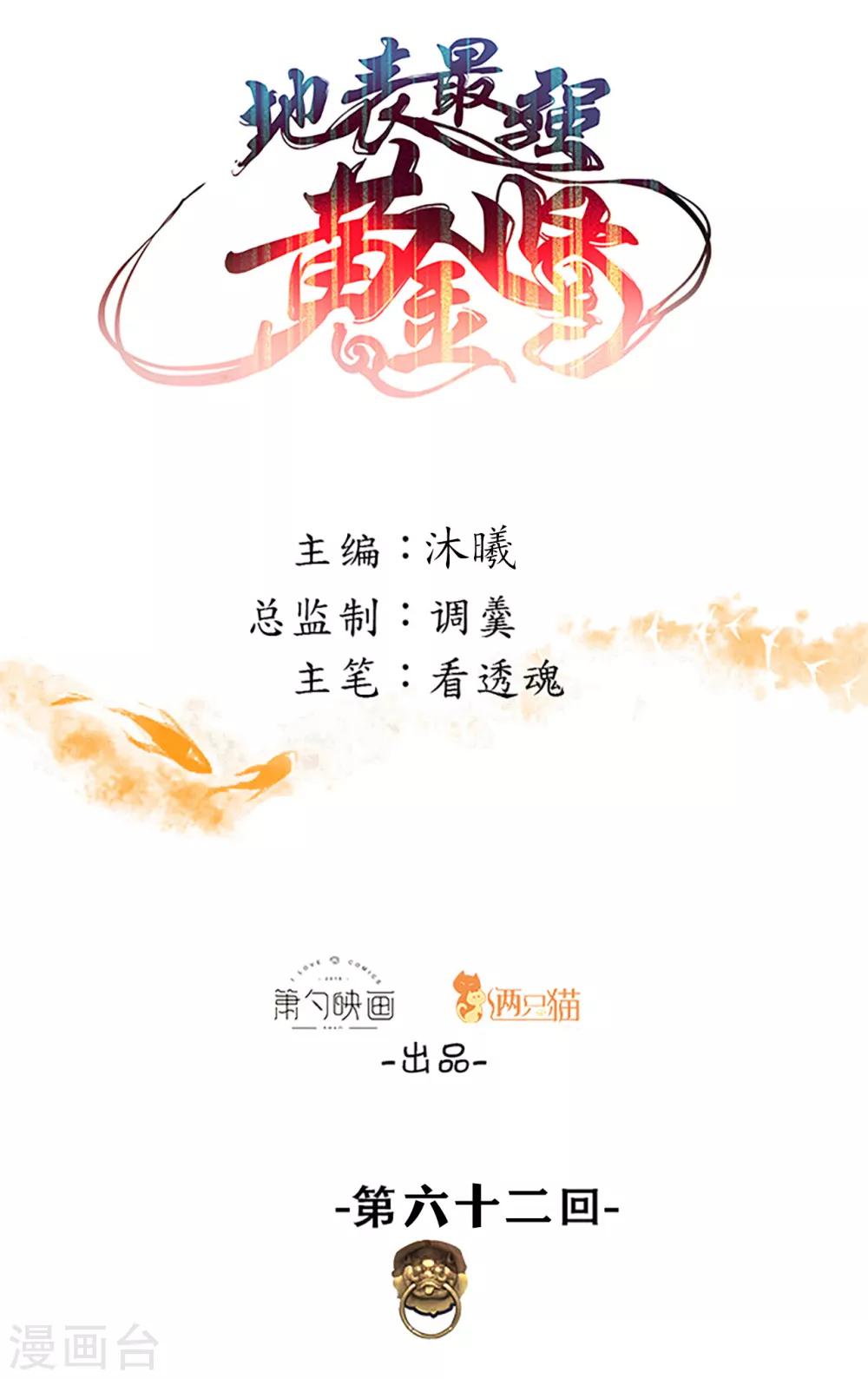 第62话 叶云成了地王妃？！-第64话