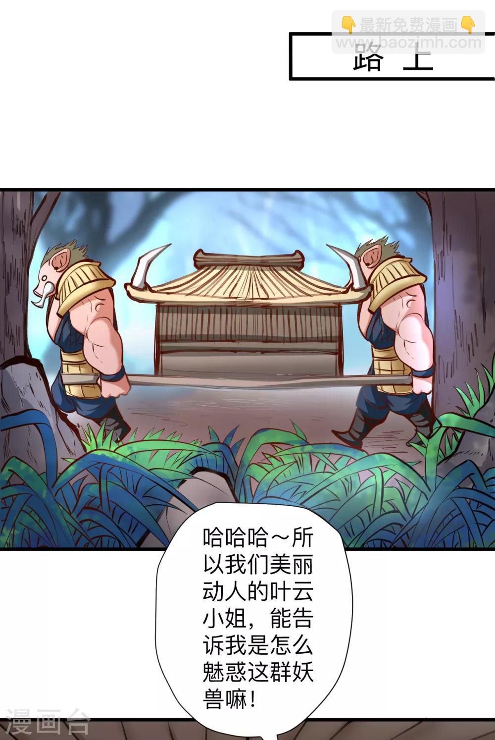 第62话 叶云成了地王妃？！-第64话
