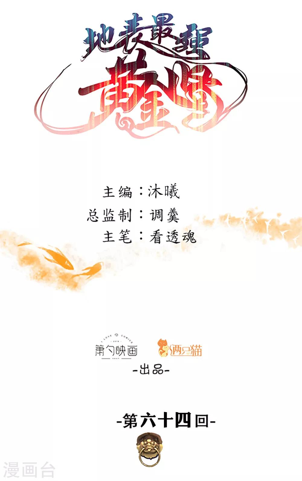第64话 原来竟是大舅哥！？-第66话