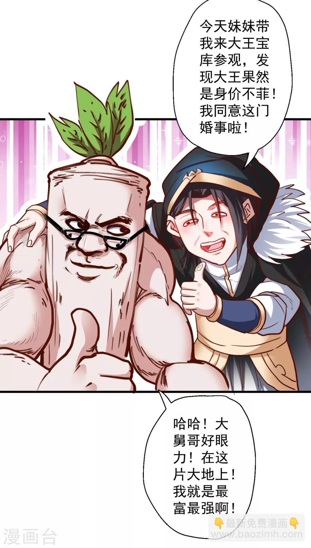 第64话 原来竟是大舅哥！？-第66话