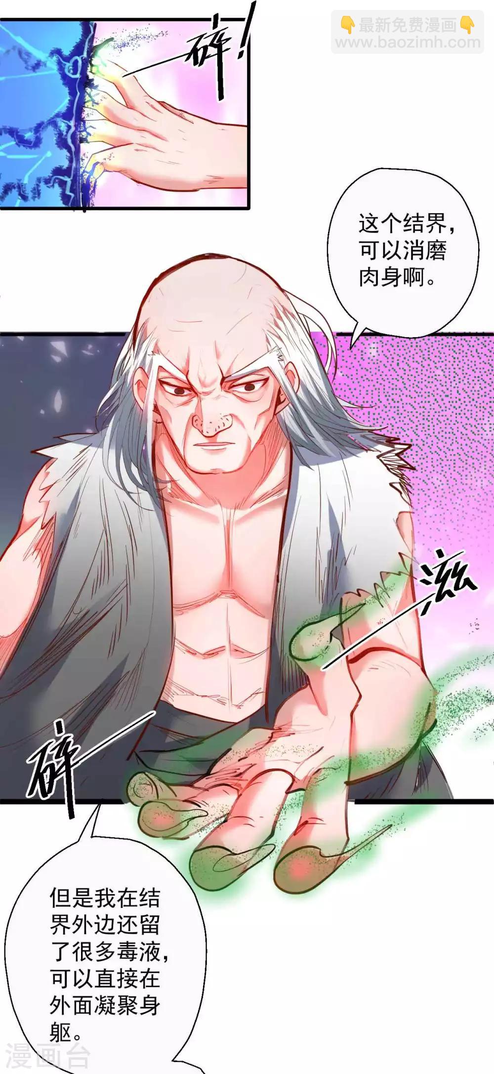 第70话 助我成为法相高手！-第72话