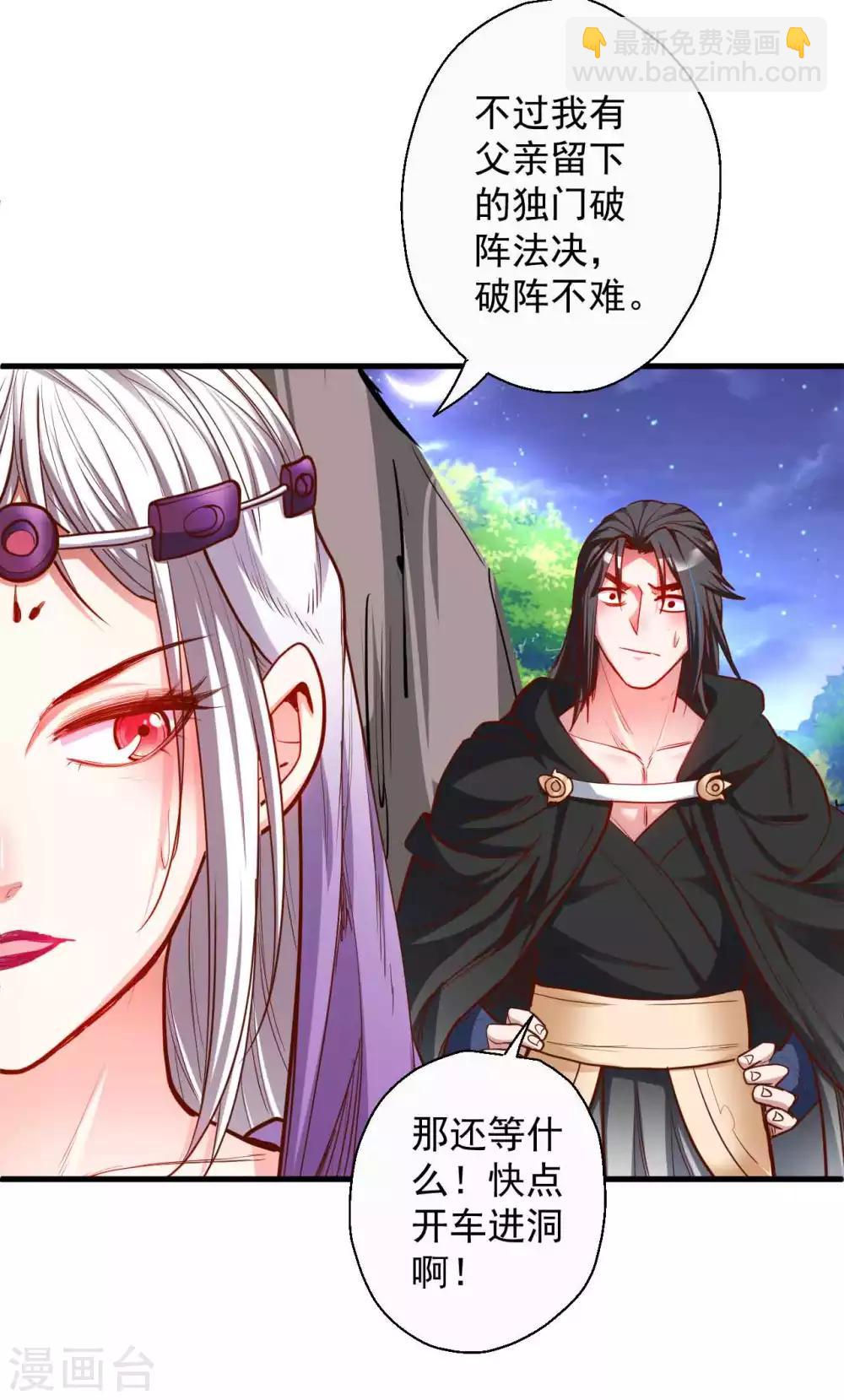 第70话 助我成为法相高手！-第72话