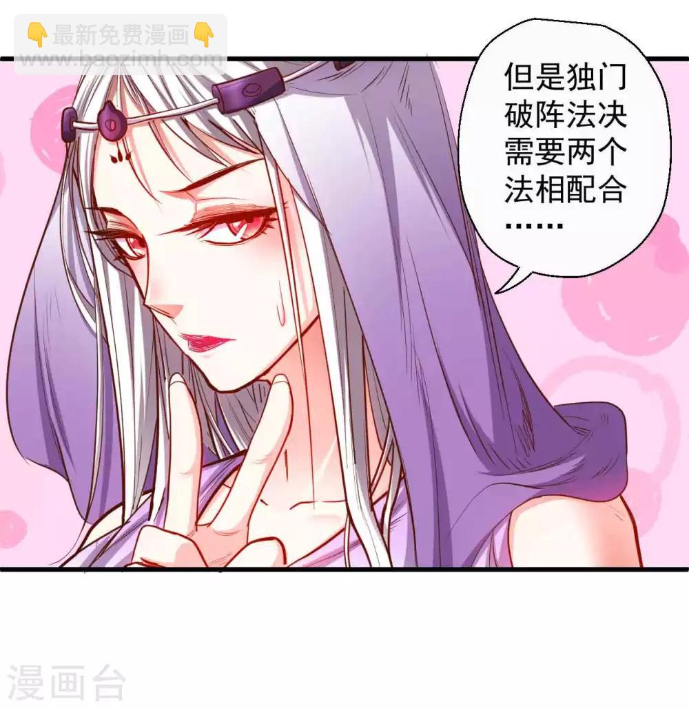 第70话 助我成为法相高手！-第72话