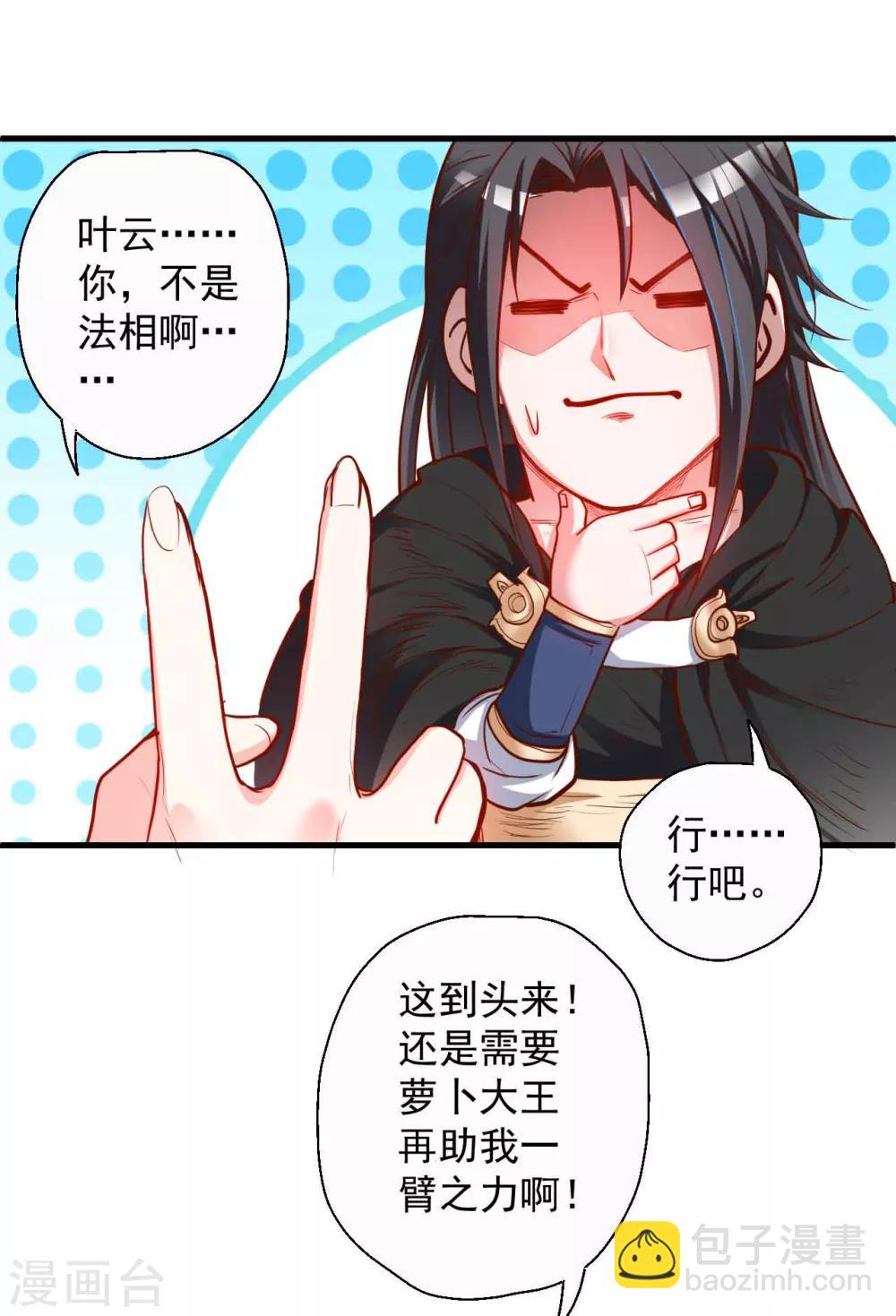 第70话 助我成为法相高手！-第72话