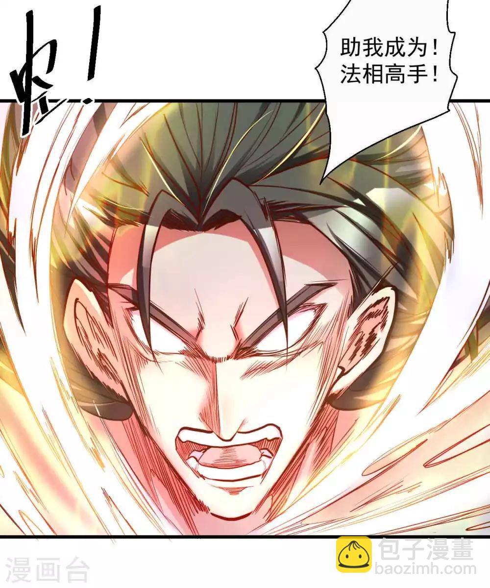 第70话 助我成为法相高手！-第72话