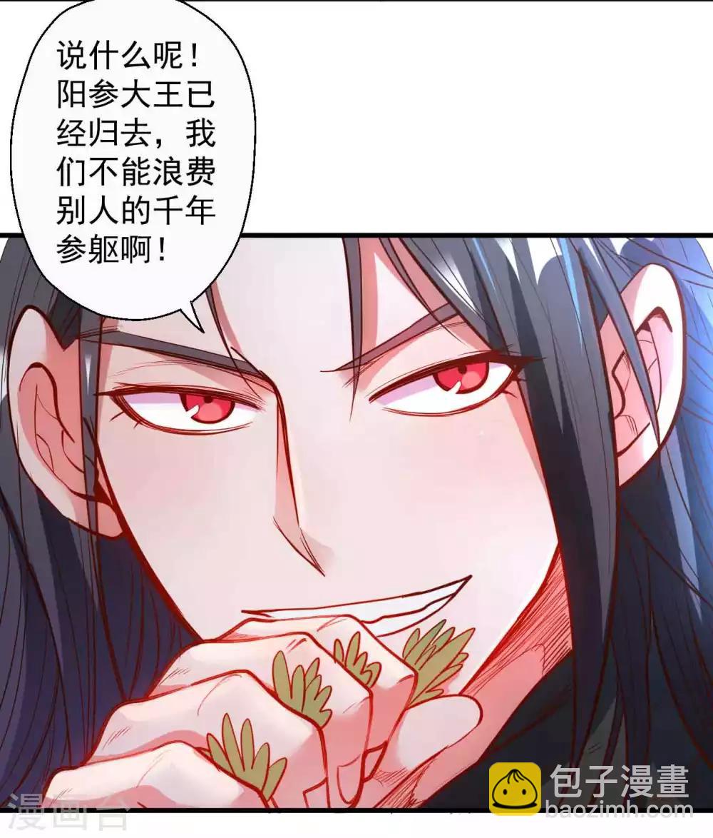 第70话 助我成为法相高手！-第72话