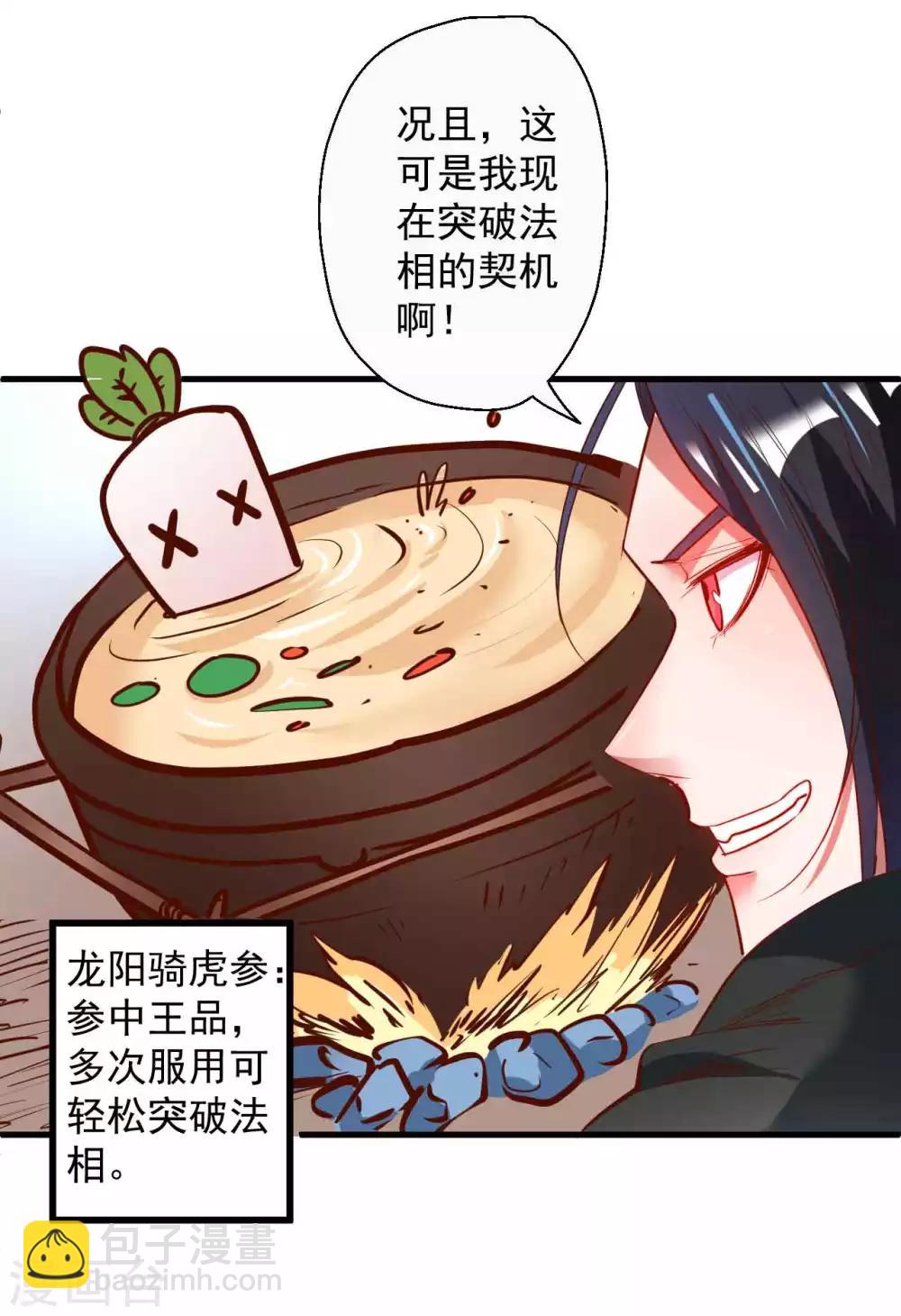 第70话 助我成为法相高手！-第72话