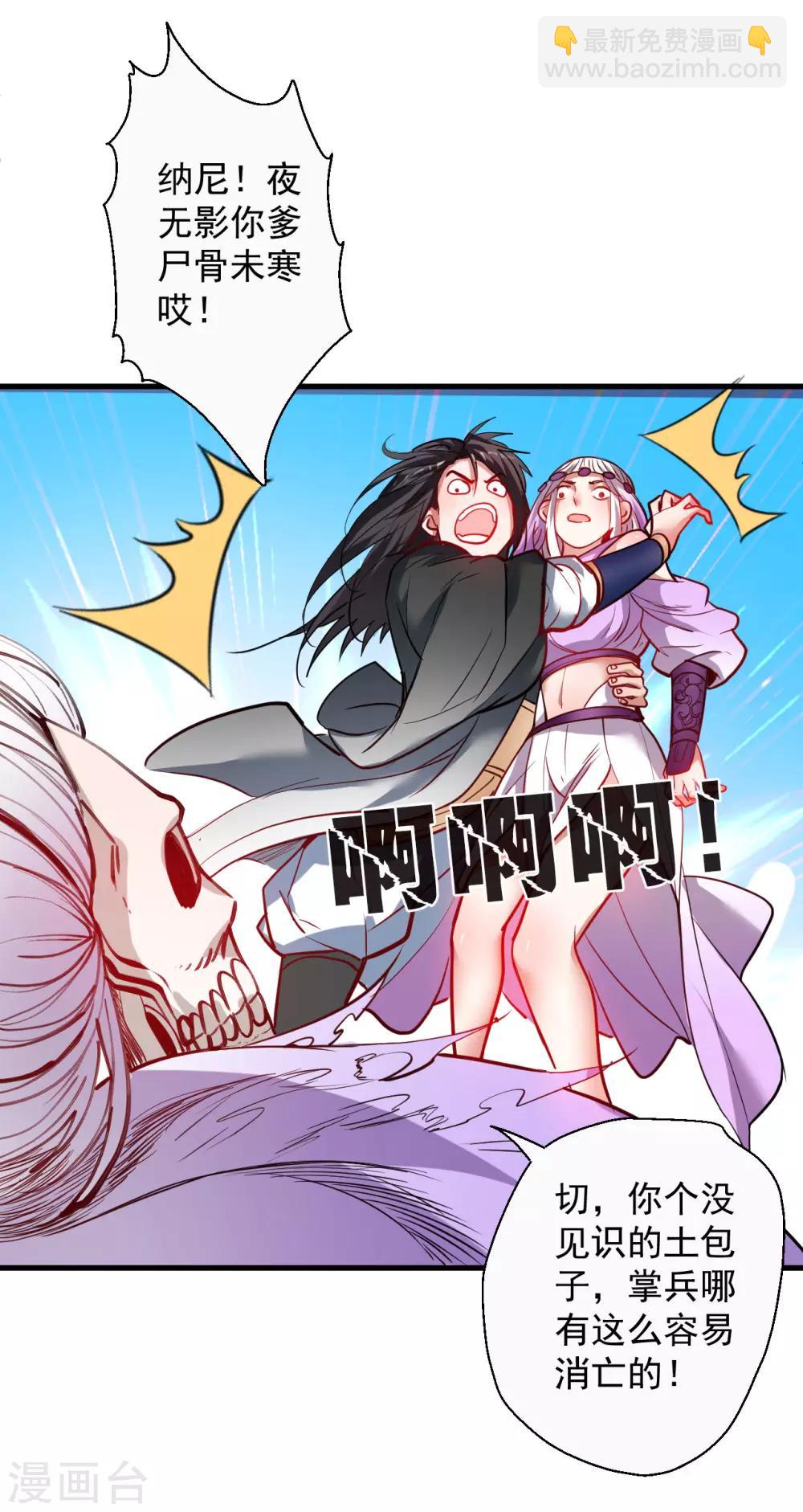 第72话 这就是父亲的骸骨？-第74话