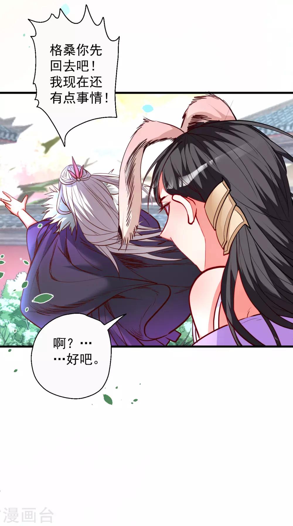 第84话 莫名其妙被强吻？-第86话