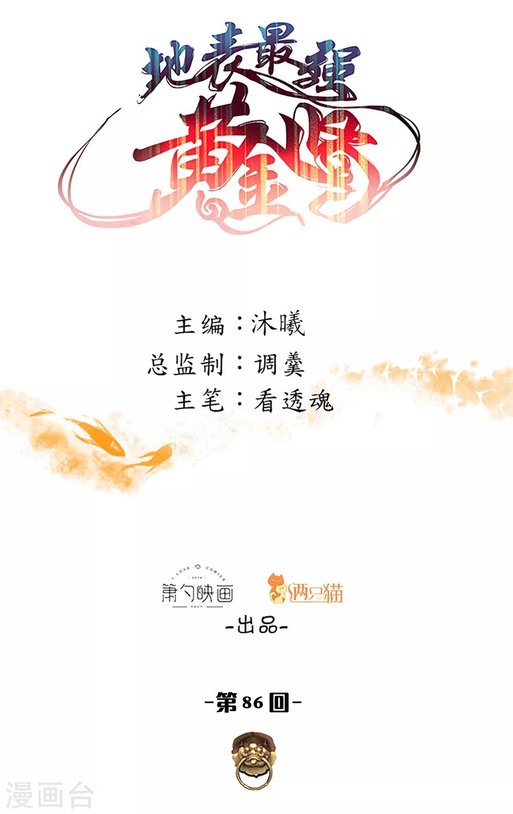 第86话 以命换命很公平-第88话