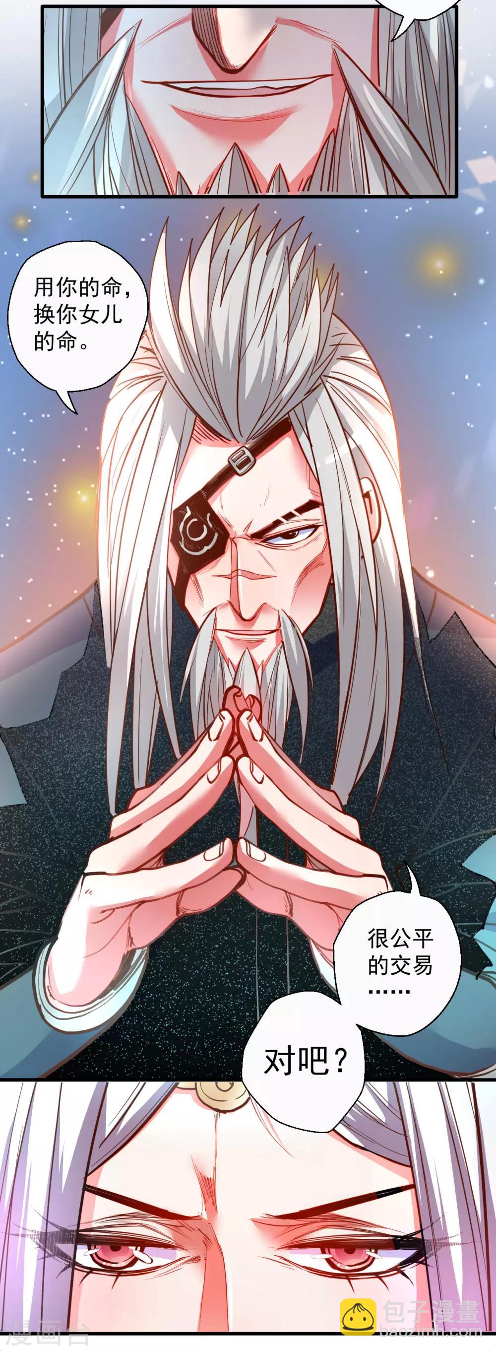 第86话 以命换命很公平-第88话