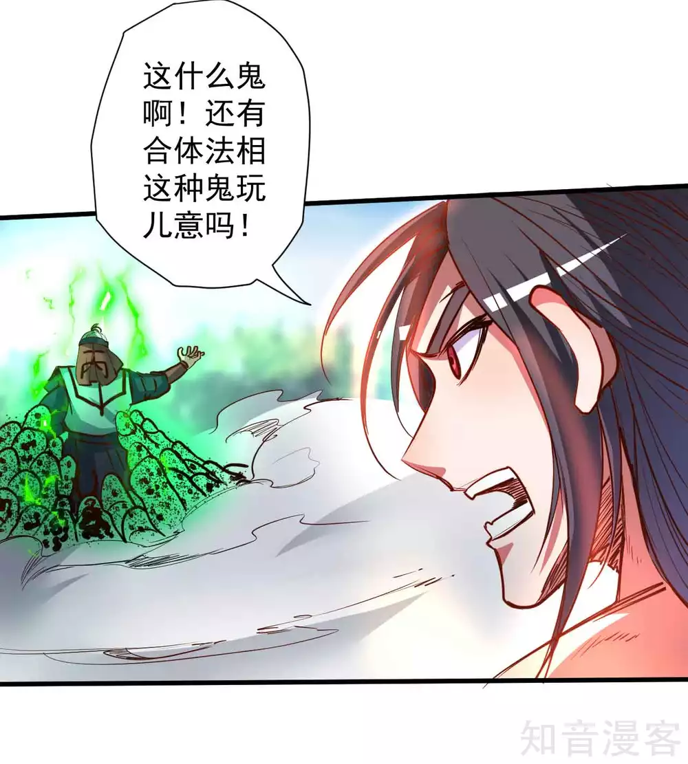 第91话 无限再生的法相-第94话