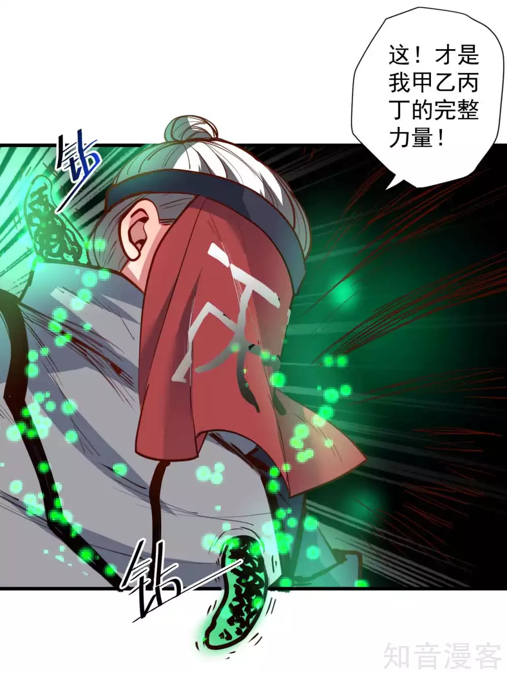 第91话 无限再生的法相-第94话