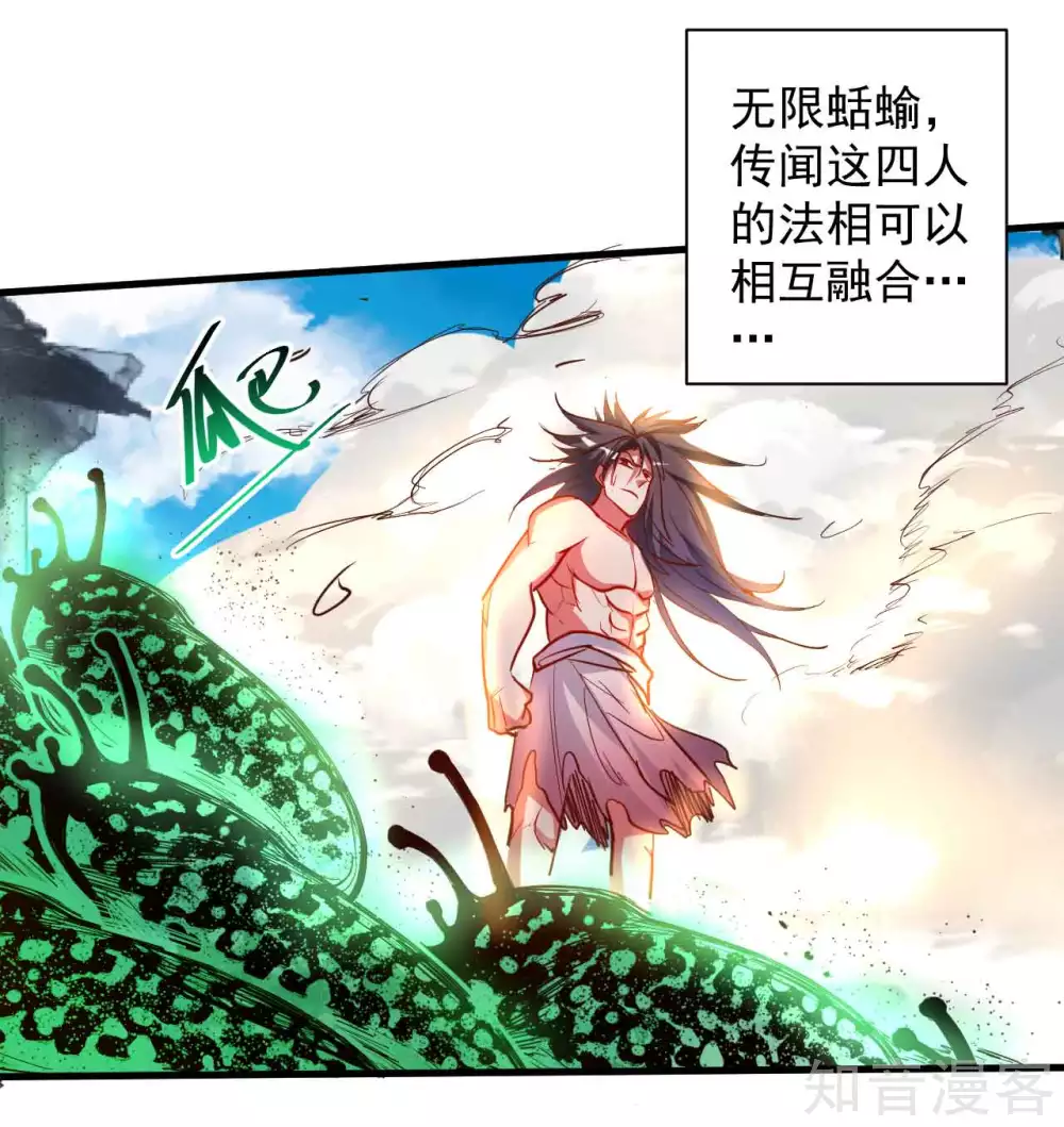 第91话 无限再生的法相-第94话