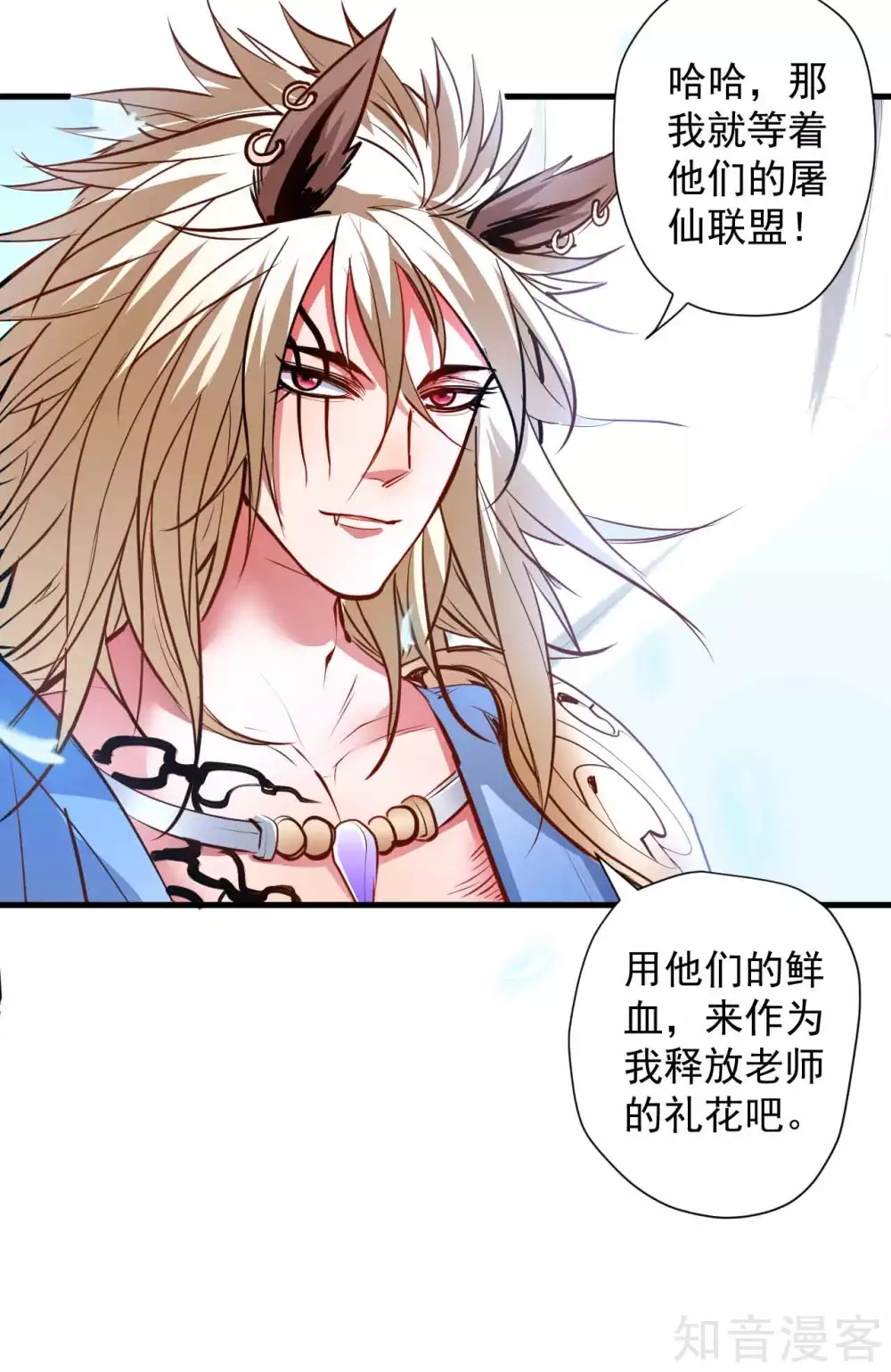 第97话 万众一心诛杀恶仙-第100话