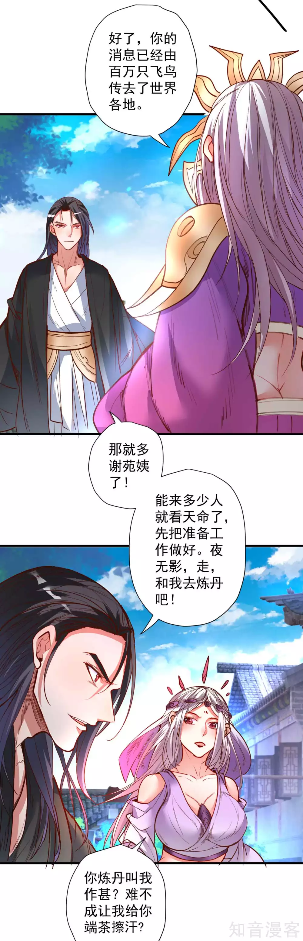 第97话 万众一心诛杀恶仙-第100话