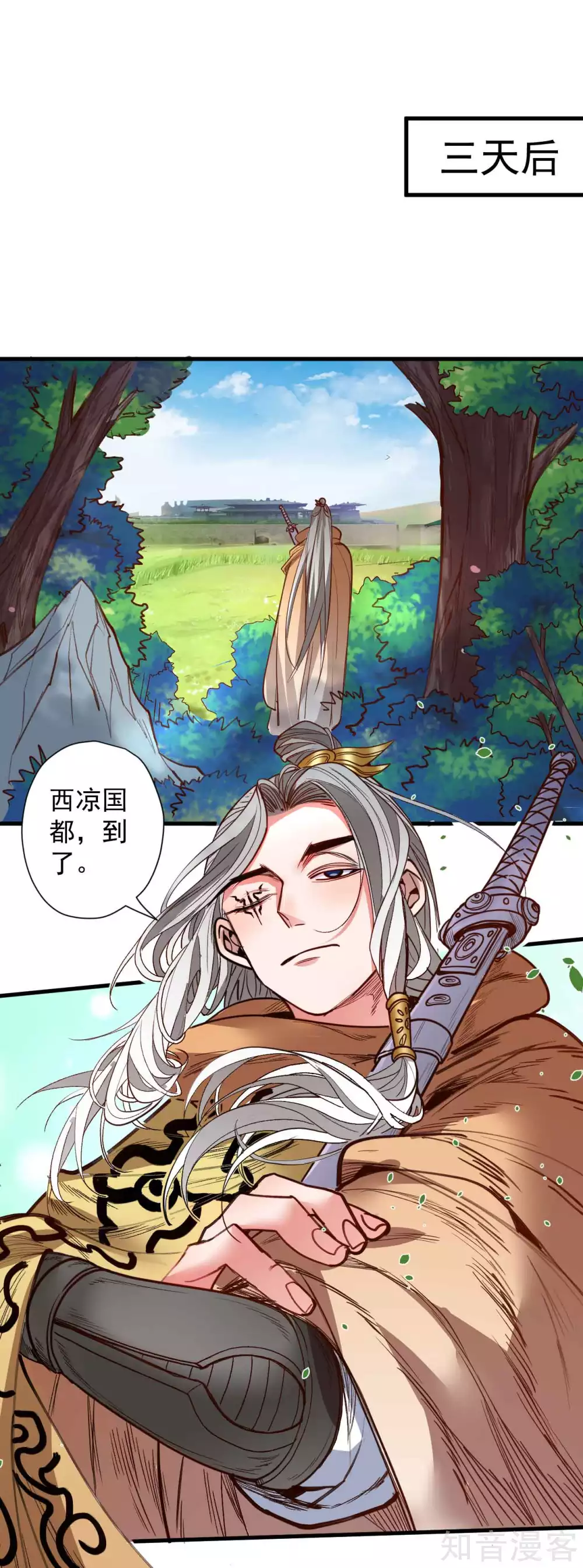 第97话 万众一心诛杀恶仙-第100话