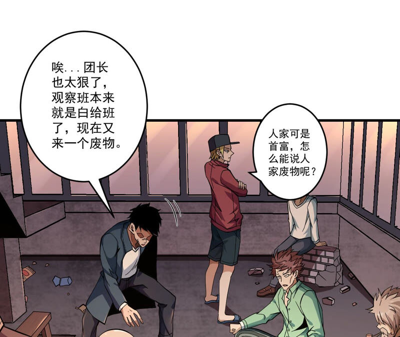 第33话 无能者们(1/2)-第34话