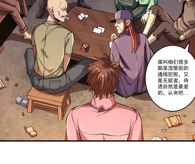 第33话 无能者们(1/2)-第34话