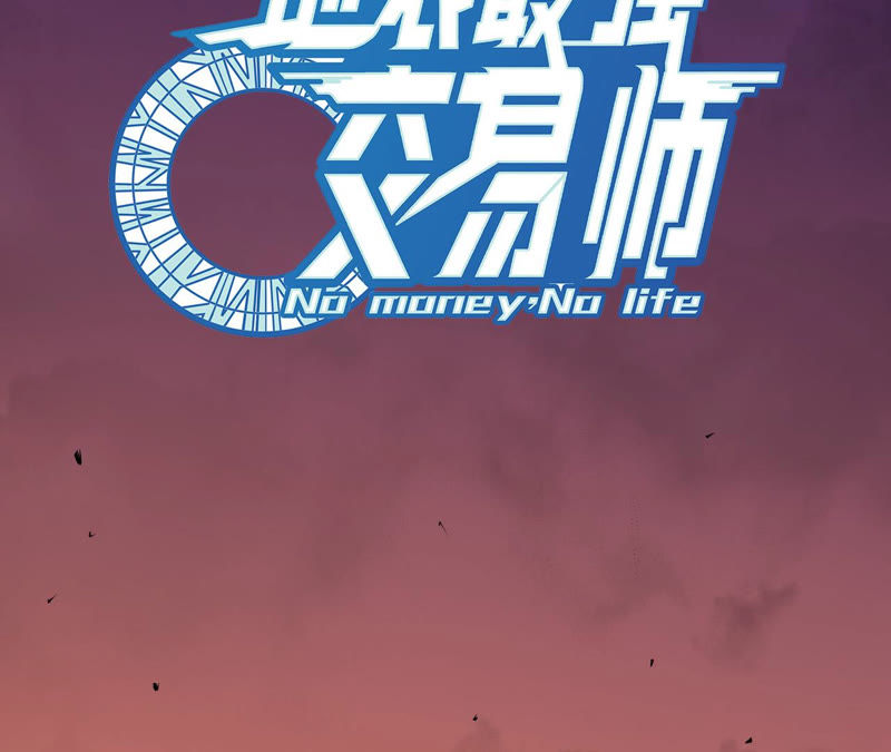 第5话 新玩家加入(1/3)-第6话
