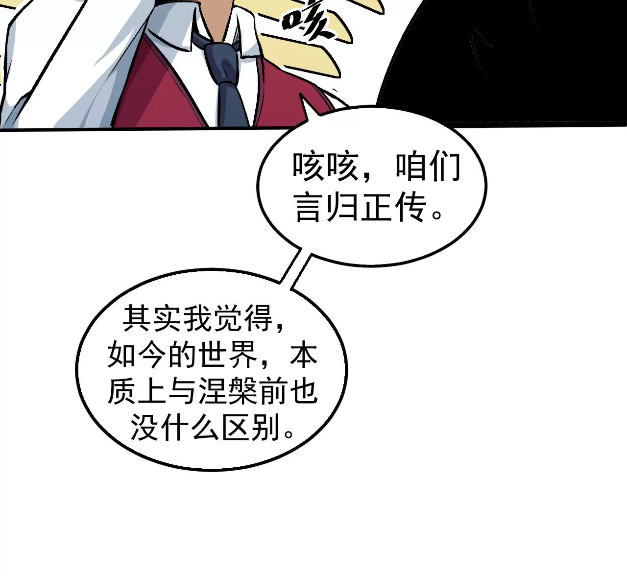 第53话 试探(1/2)-第54话
