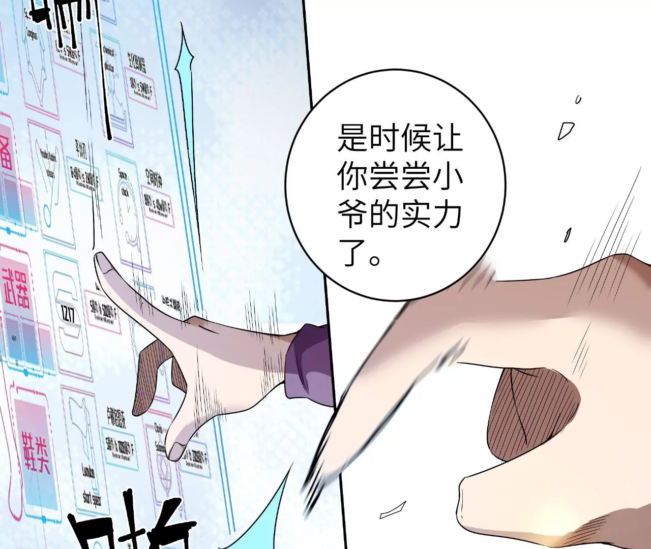 第57话：视觉剥夺(1/2)-第58话