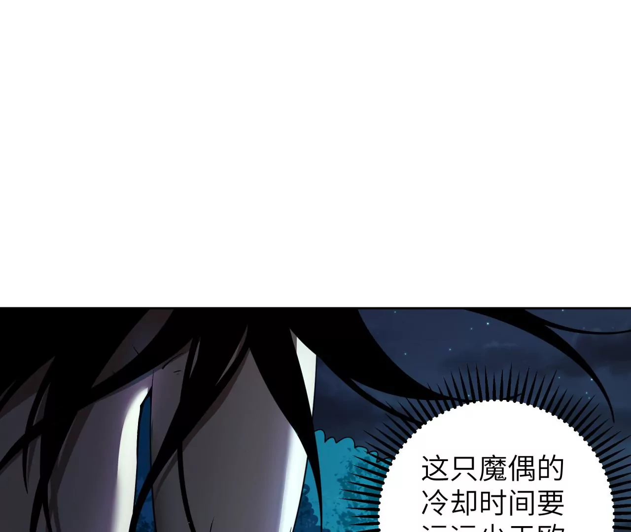 第59话 第二魔偶(1/2)-第60话