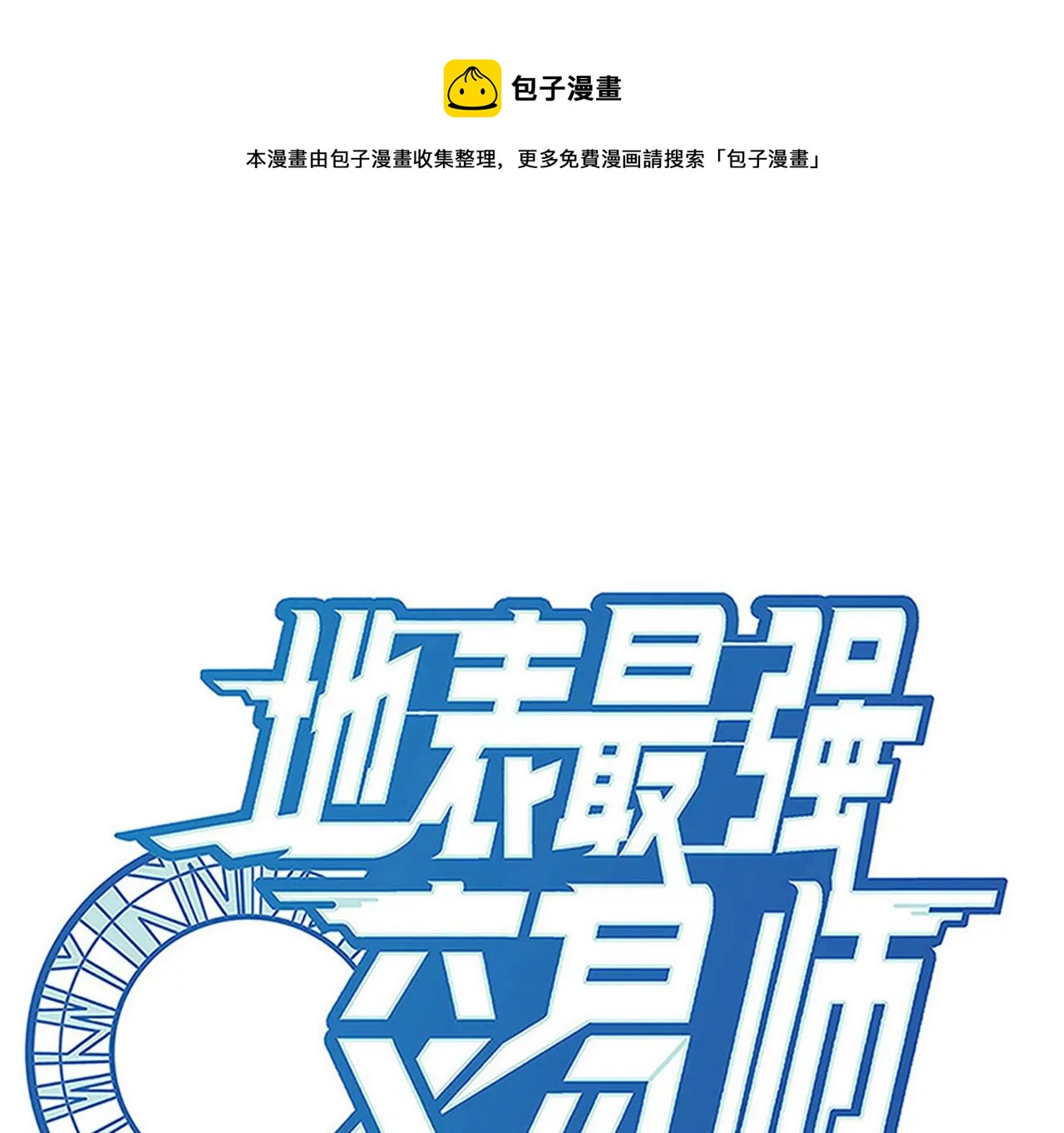 第61话 迷雾蛛皇(1/2)-第62话