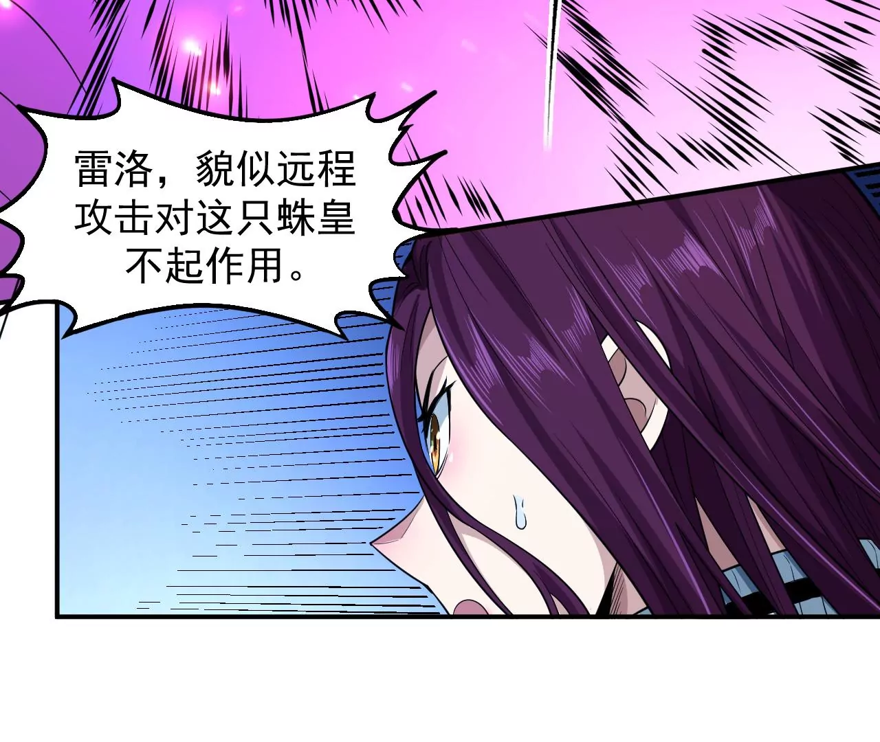 第61话 迷雾蛛皇(1/2)-第62话