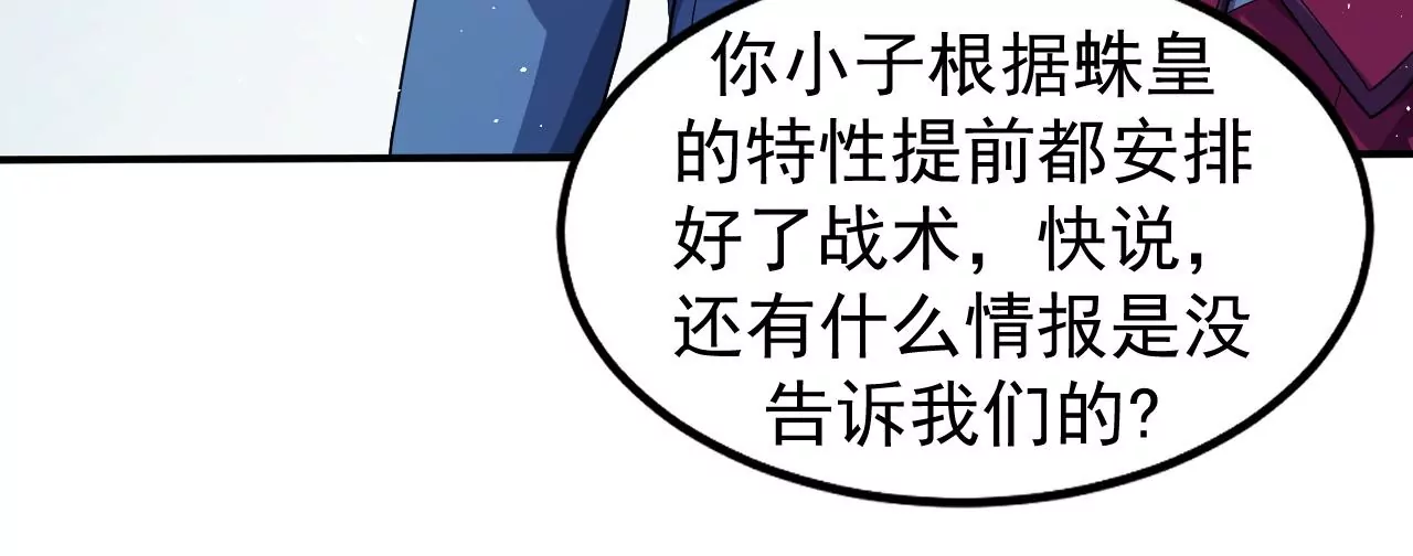 第61话 迷雾蛛皇(1/2)-第62话