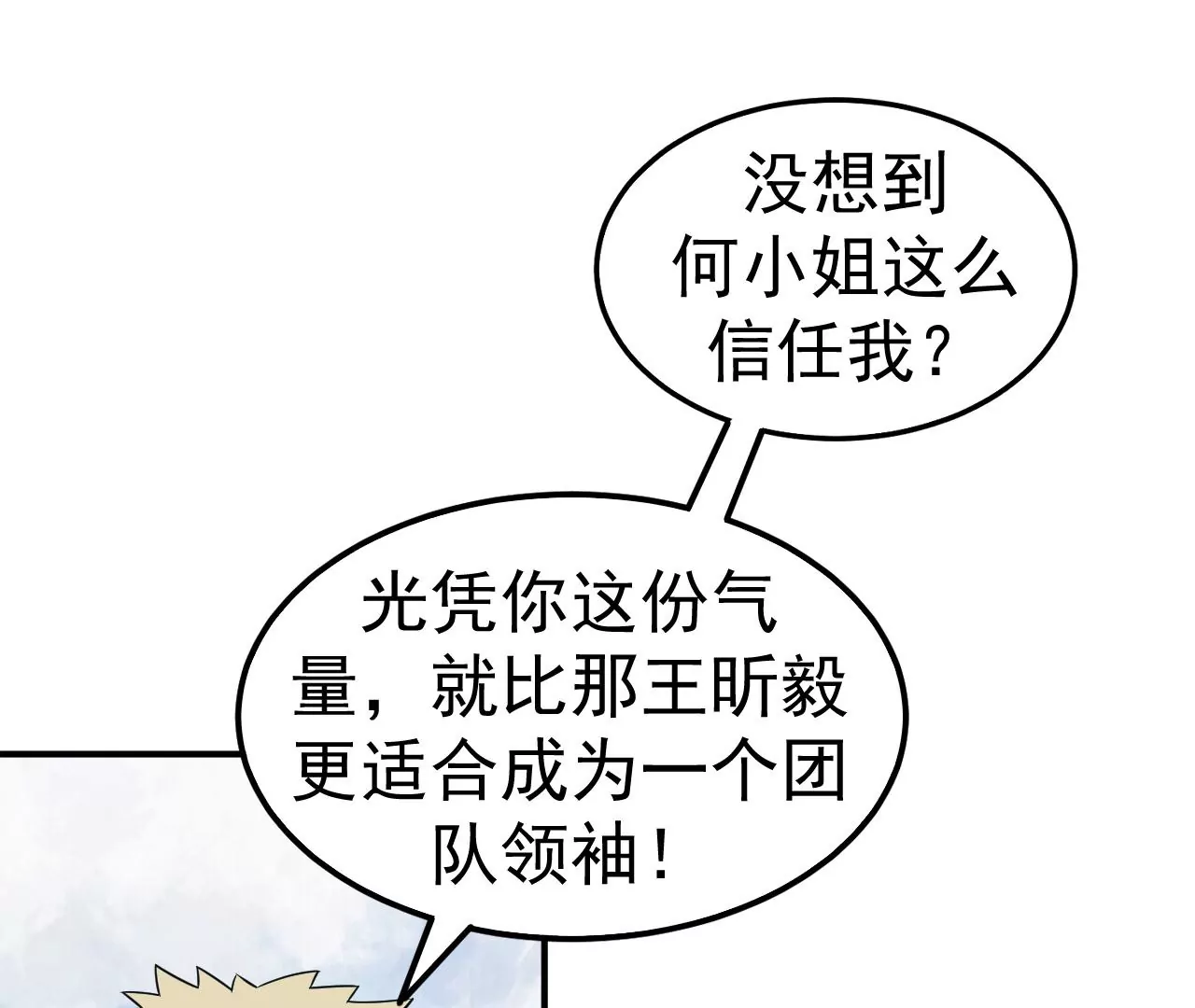 第63话 风波未平(1/2)-第64话
