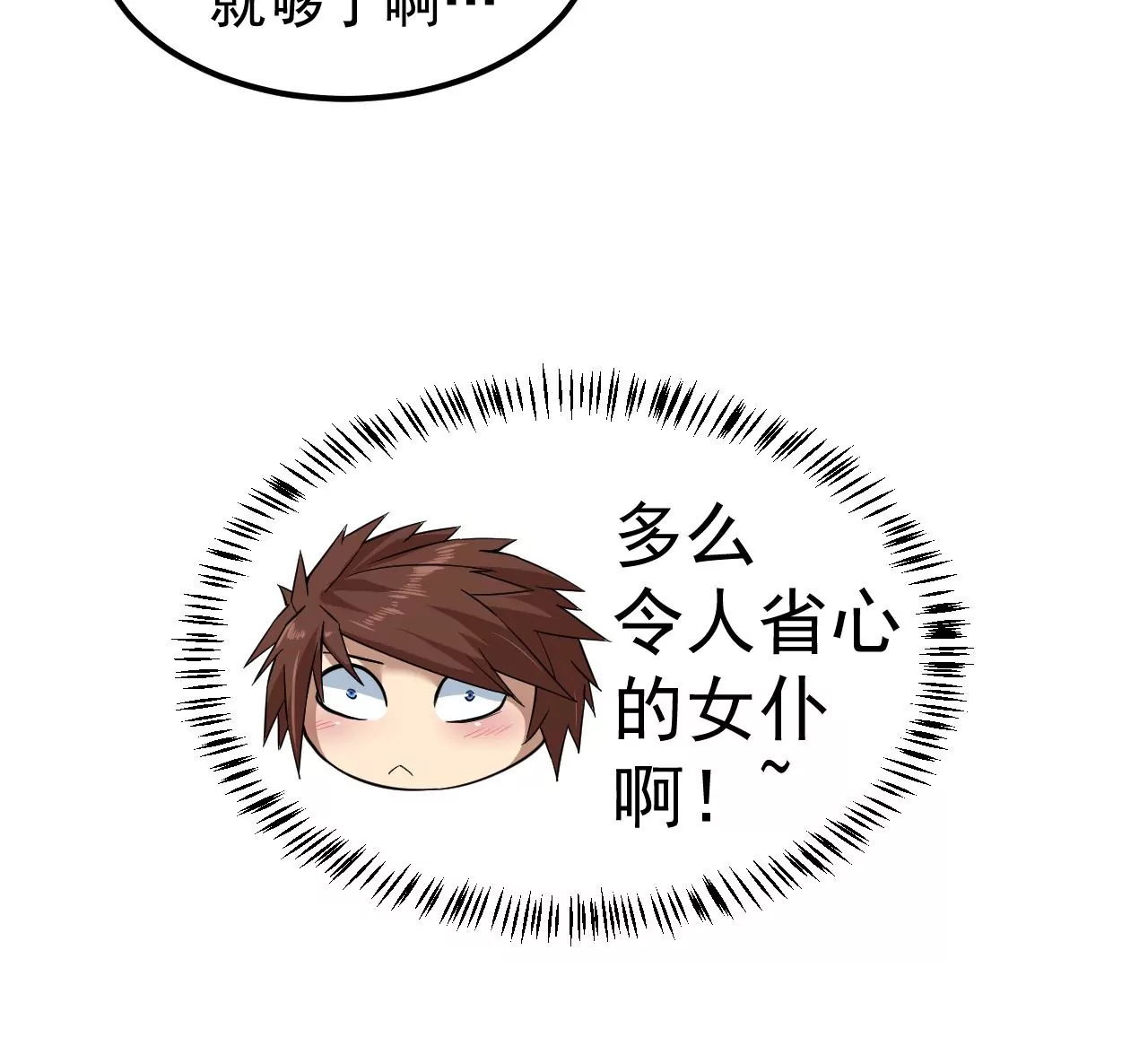 第65话 庆功宴(1/2)-第66话