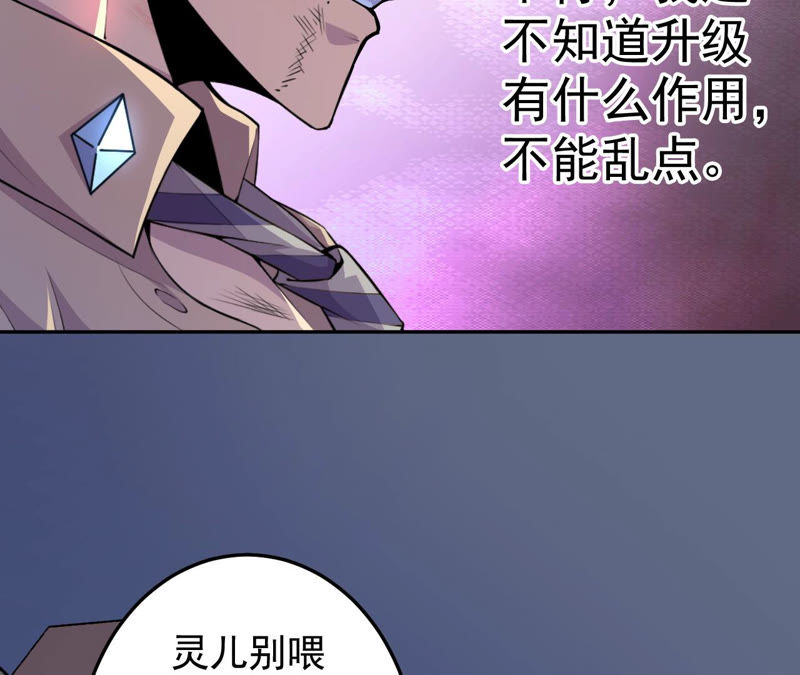 第7话 升级(1/3)-第8话