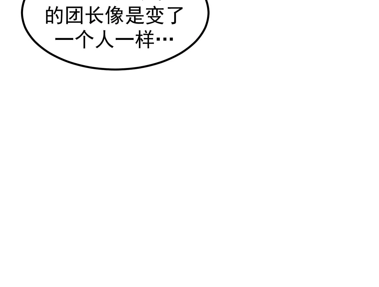 第71话 无敌的秘密(1/3)-第72话