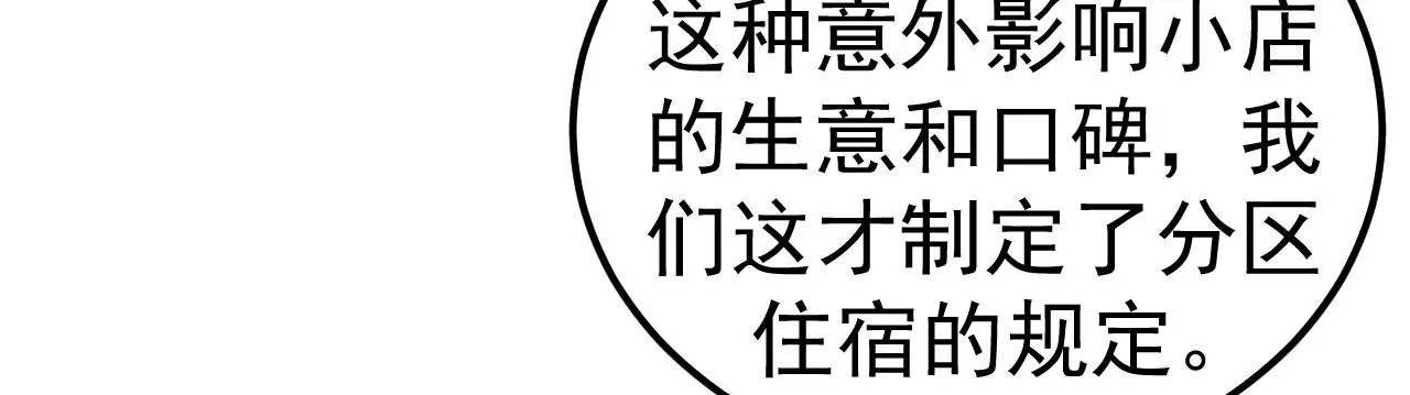 第80话 悠来宾馆(1/2)-第80话
