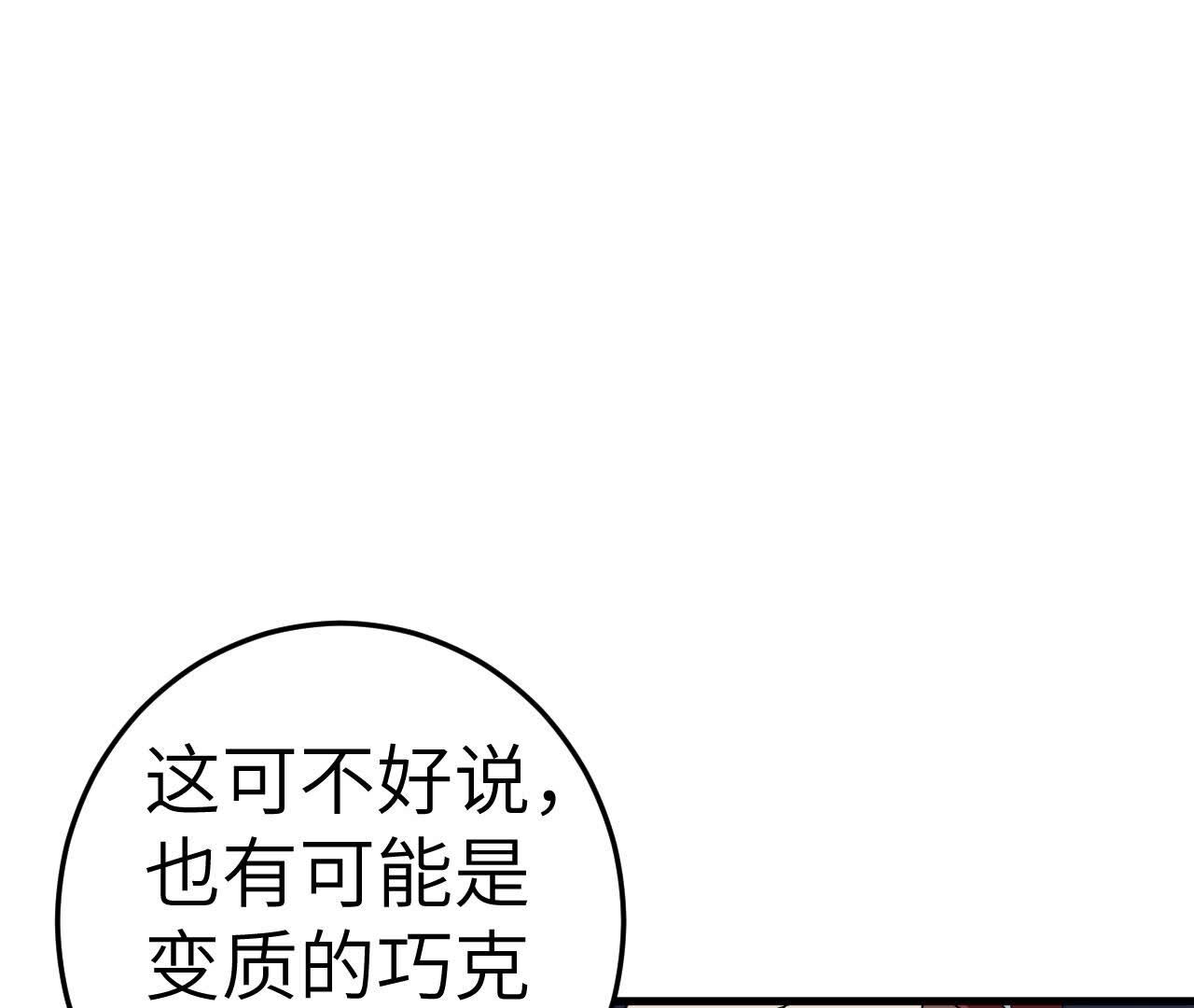 第82话 黑吃黑(1/2)-第82话