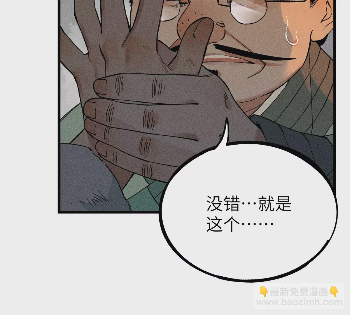 1回【中】 东瀛人夜市寻人，掌纹无相半路被劫(1/2)-第2话