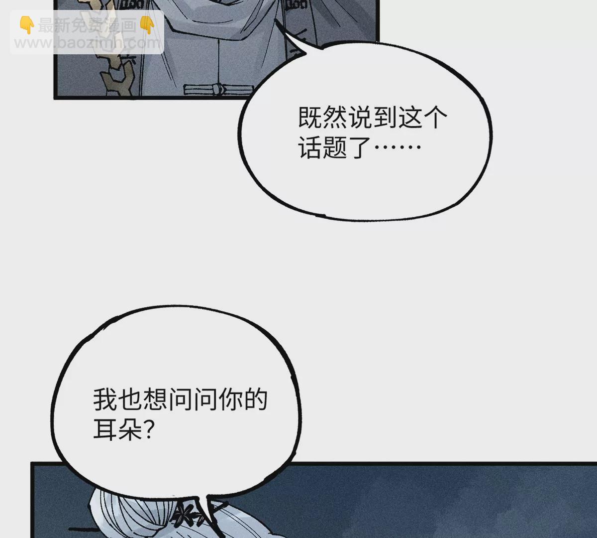 8回 天师识破东瀛计谋，南无陷入地下暗流(1/3)-第12话